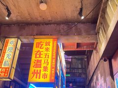 -五马集·海鲜·温州大牌档(黑金冠五马街十字路口店)