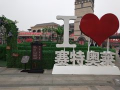 -王府井奥莱临潼小镇(临潼店)
