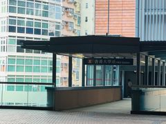 -香港大学