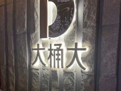 -江南足纪·影院足道·轻奢SPA(笋岗HALO广场店)