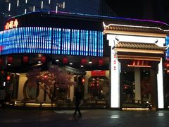 -刀马旦养生中心(时代店)