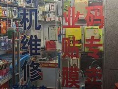 -手机维修服务(常熟路店)