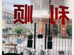 门面-光头仔烧鸡牛杂店