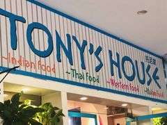 门面-Tony's House