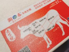 -潮泰牛肉火锅 · 创于1992年(车公庙店)