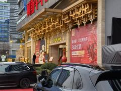 门面-阿斯牛牛·凉山菜(新会展店)