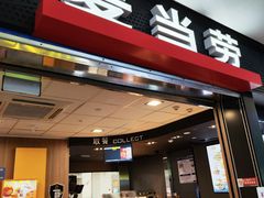 -麦当劳(天河机场地铁站店)