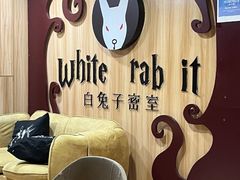 -白兔子密室(长寿路店)