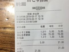贵妃本草素面-白七爷捞面(西城万达店)