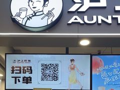 -沪上阿姨·精选茶饮(天河城店)