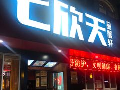 -七欣天香辣蟹火锅(海门解放中路店)