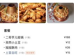 -炉小二铜锅牛蛙•川湘菜(三里屯店)