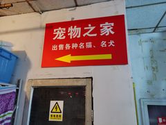-宝鸡东道花鸟鱼虫市场(吉利花园商场店)