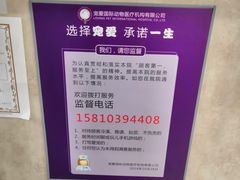 -宠爱国际动物医院· 猫科· 外科·中兽医(长白店)
