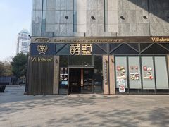 门面-酵墅·红酒酵母面包(羲和广场店)