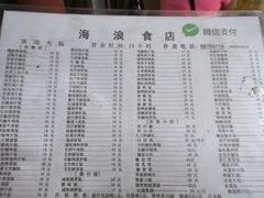 -海浪食店(湖滨中路店)