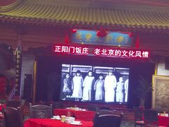 -正阳门饭庄·烤鸭·北京菜(万丰路七里庄店)
