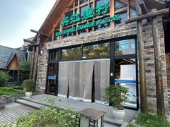 -丹江渔村(首都机场店)