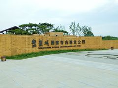 -盘龙城国家考古遗址公园