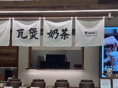 -李山山茶事(景枫店)
