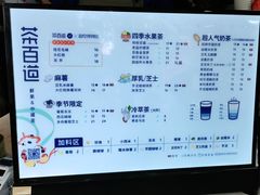 菜单-茶百道(五山店)