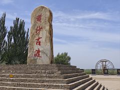-黄沙古渡原生态旅游区