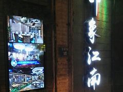 -印象江南(东栅店)