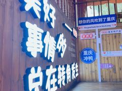 -二娃邓板凳面(解放碑店)