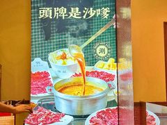 -荣叔港式沙嗲牛肉火锅(正佳潮流店)