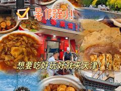 -逢春菜馆天津菜(胜利路店)
