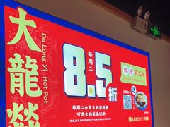 -大龙燚火锅(南山大道店)