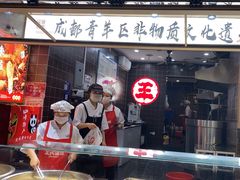 -王氏现捞(宽窄巷子2.0直营店)