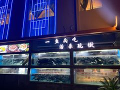 门面-常和州·夜宵大排档(常州单店)