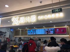 门面-%百分茶(江阴万达店)