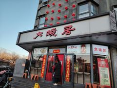 -大碗居·烤鸭·鱼头泡饼(天坛东门店)