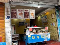 门面-田甜香酥鸡(中市口店)