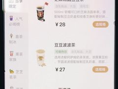 豆豆波波茶-喜茶(北京三里屯太古里店)