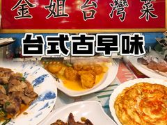 -金姐台湾菜(珠江路店)