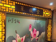 -莱仪堂艾灸经络养生馆(九亭一店)