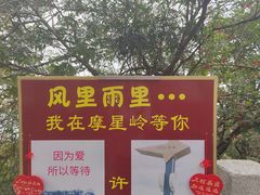 -广州市白云山风景名胜区