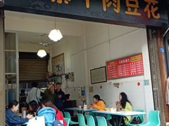 门面-新繁牛肉豆花(都江堰店)