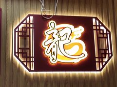 -龙记桂林米粉店(书城路店)