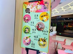 -张小姐炒酸奶