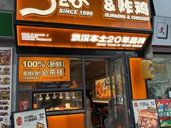 -前进5路汉堡炸鸡(汉街skp店)