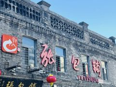 -张包铺(道外店)