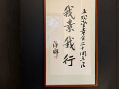 -五观堂素食(新华路店)