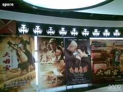 -中影国际影城(东方新天地CINITY店)