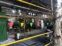-米家餐厅(长生路店)