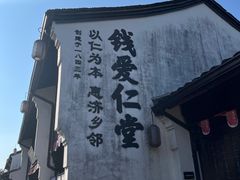 -章太炎故居