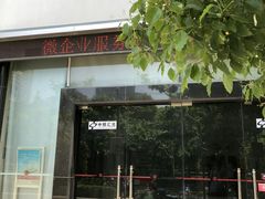 -中国银行(上海市长寿路支行)